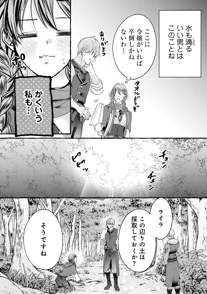 SHIITAGERARETA SHUUSAI REIJOU TO RINGOKU NO HARAGURO KENKYUUSHA-SAMA NO AMAYAKA NA YAKUSOU JIKKENSHITSU Chapter 20 - Page 4