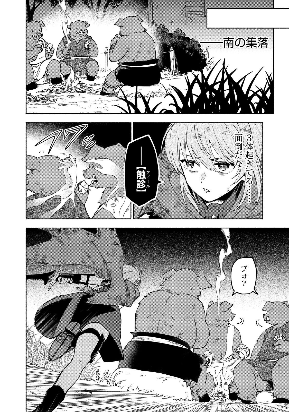 OTOME GAME NO HEROINE DE SAIKYOU SURVIVAL (MANGA) Chap 37 - Pic 10