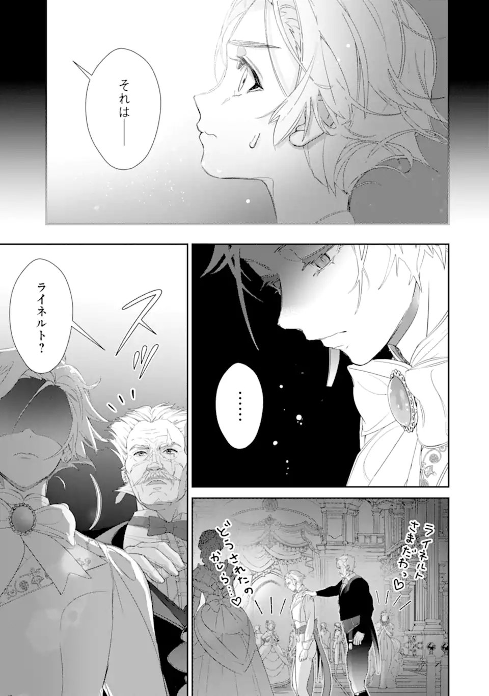 ZAKO HIME-SAMA WA IKINOBITAI! Chapter 14.2 - Page 7