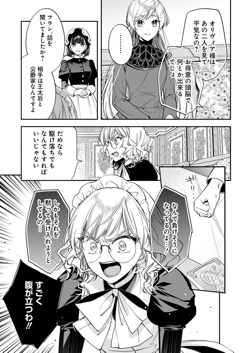 OUTAISHI NI KONYAKU HAKISARETA NO DE, MOU BAKA NO FURI WA YAMEYOU TO OMOIMASU Chapter 42 - Page 13
