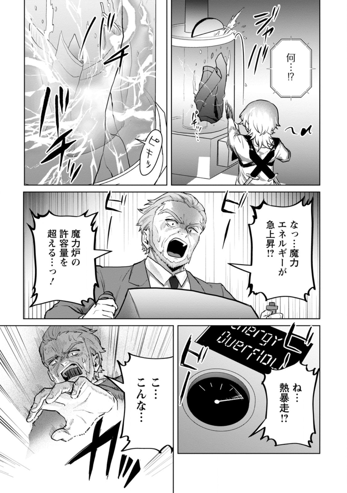SAITEIHEN NO OSSSAN BOUKENSHA. GUILD WO TSUIHOU SARERU TOKORO DE IMA MADE NO DORYOKU GA MUKUWARE, KYUU NI SAIKYOU SKILL "MUJOUKEN SHOURI" WO ERU Chapter 20.3 - Page 2