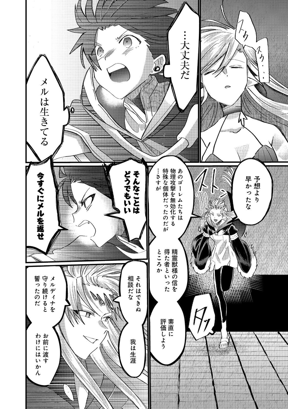 THE SUMMONER WHO WAS DESPISED AS "SHUNNED CHILD" (MANGA) - RAW Chapter 46.2 page 13 - nihonkuni.com