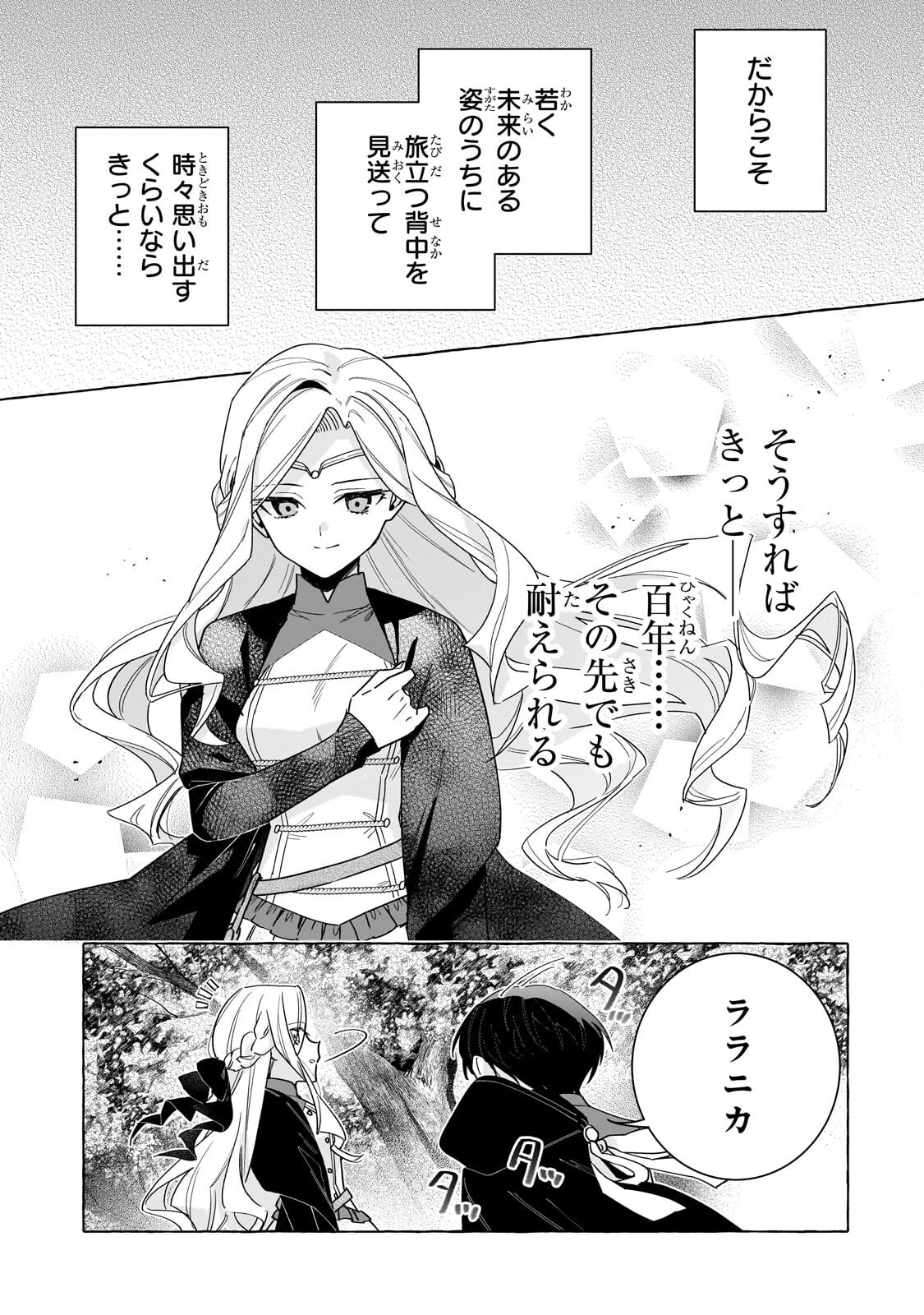 Read ANSATSUSHA WA FUSHI NO MAJO WO KOROSHITAI Chapter 7.2 [High Quality / Full] - Page 12 - nicomanga.net