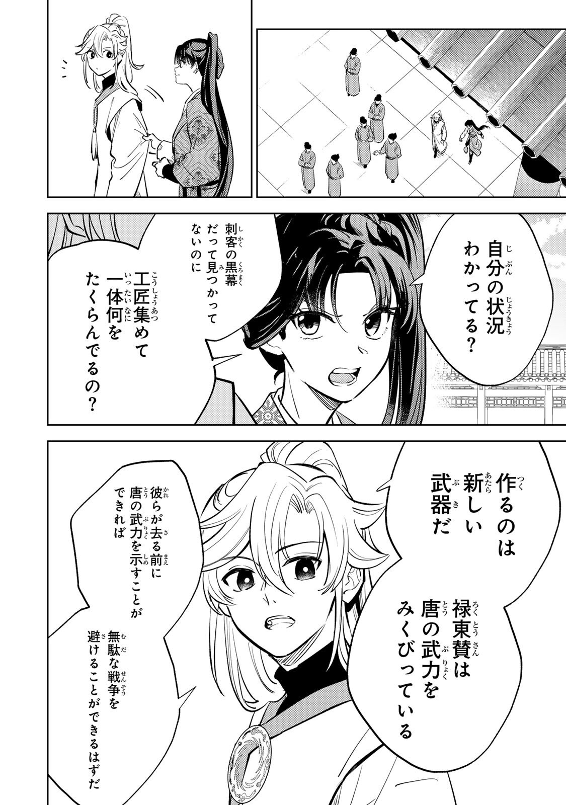 OUCHOU MUSOU ~GENDAI CHISHIKI DE TOU NO OUJI NI TENSEI SHITARA, KUNI GA RICHI NI NARIMASHITA~ RAW Chapter 8.1 - Page 10
