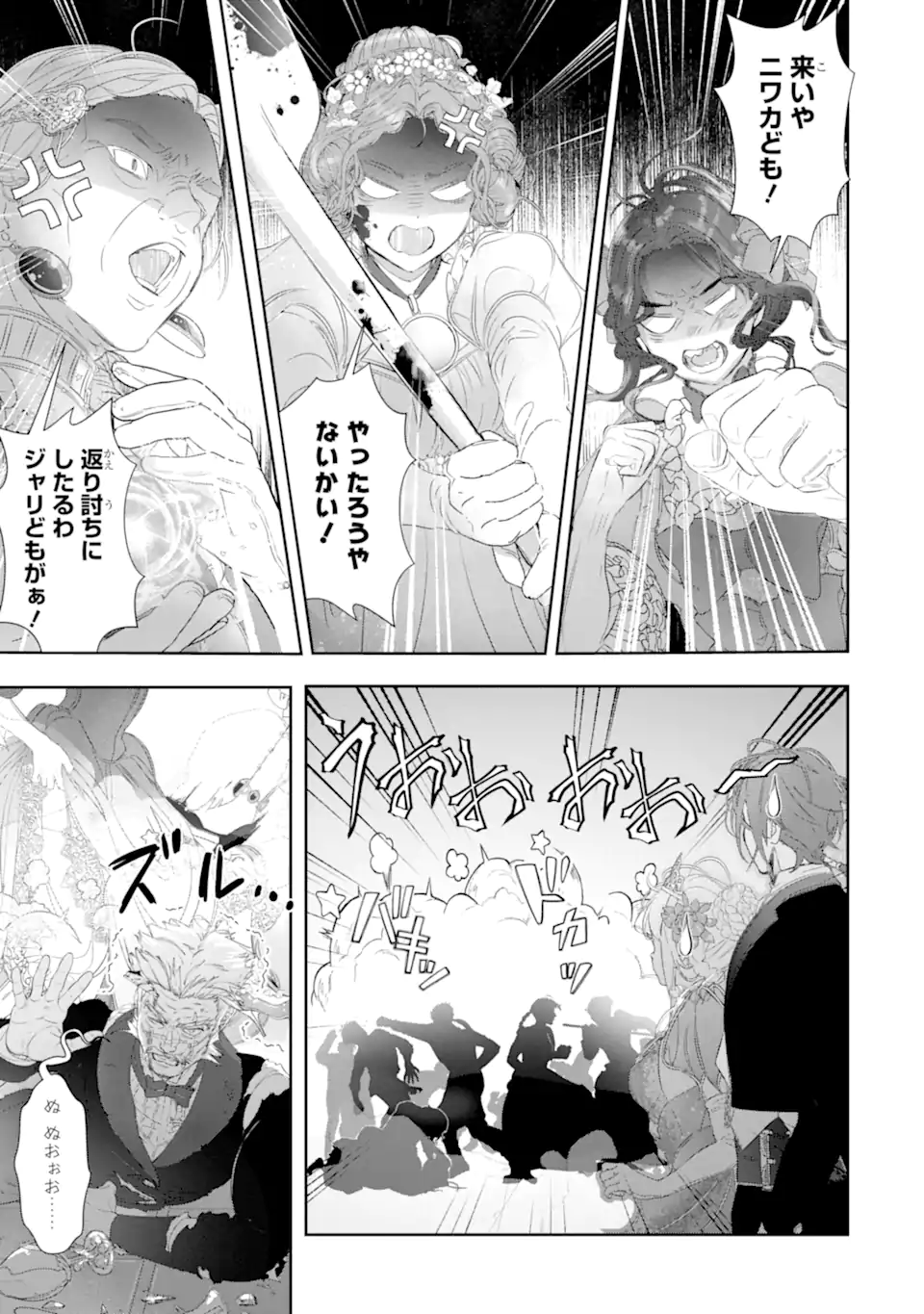 ZAKO HIME-SAMA WA IKINOBITAI! Chapter 14.3 - Page 2