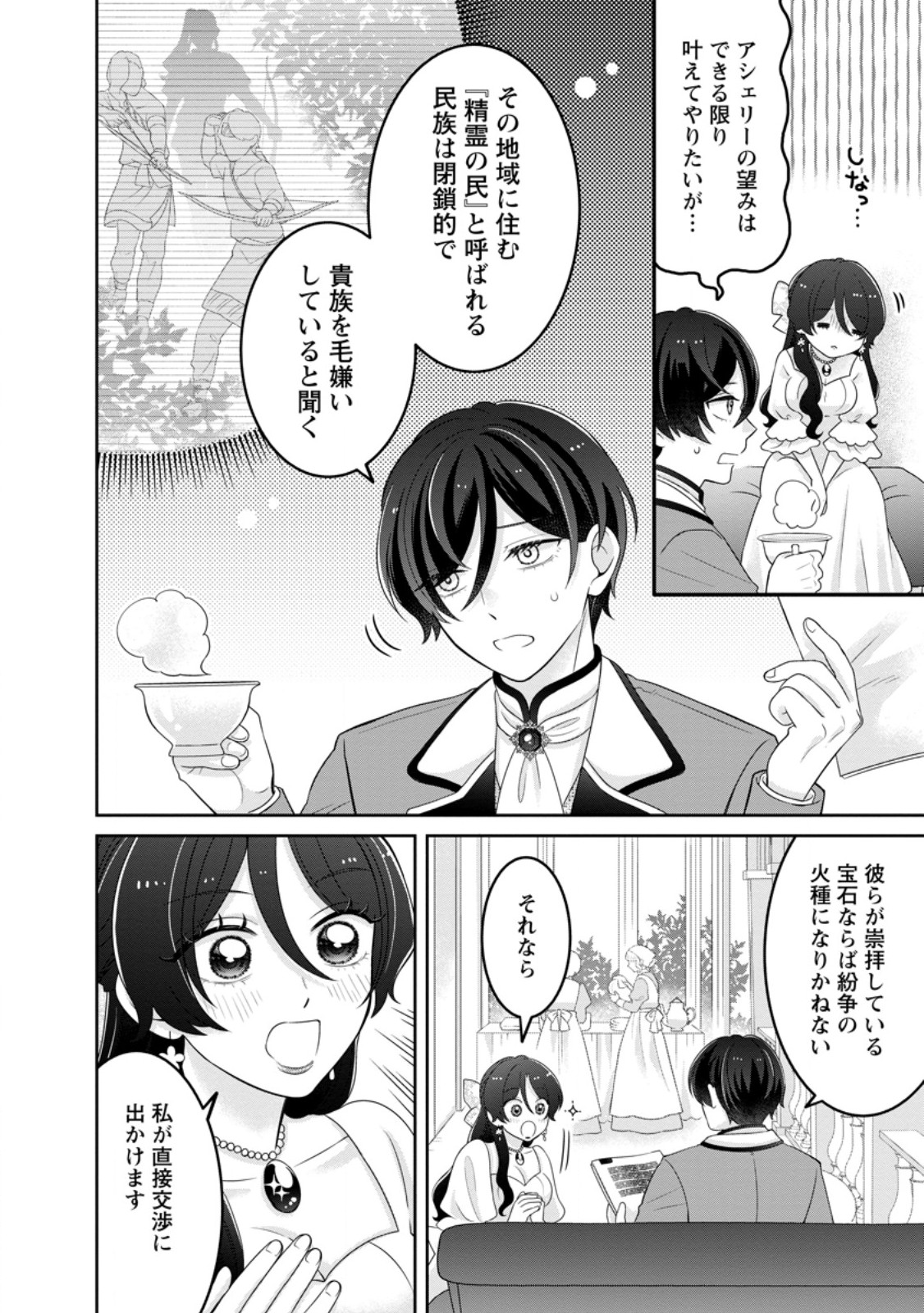 ZENSE NO KIOKU WO TORIMODOSHITA NODE SAIAI NO OTTO TO RIEN SHIMASU: AKUJO TO HYOUBAN DESHITA GA TENSAI CHIYUSHI TO SHITE KAIKA SHITARA, NAZE KA SEIJO GA JIBAKU SHIMASHITA Chap 11.2 - Pic 3