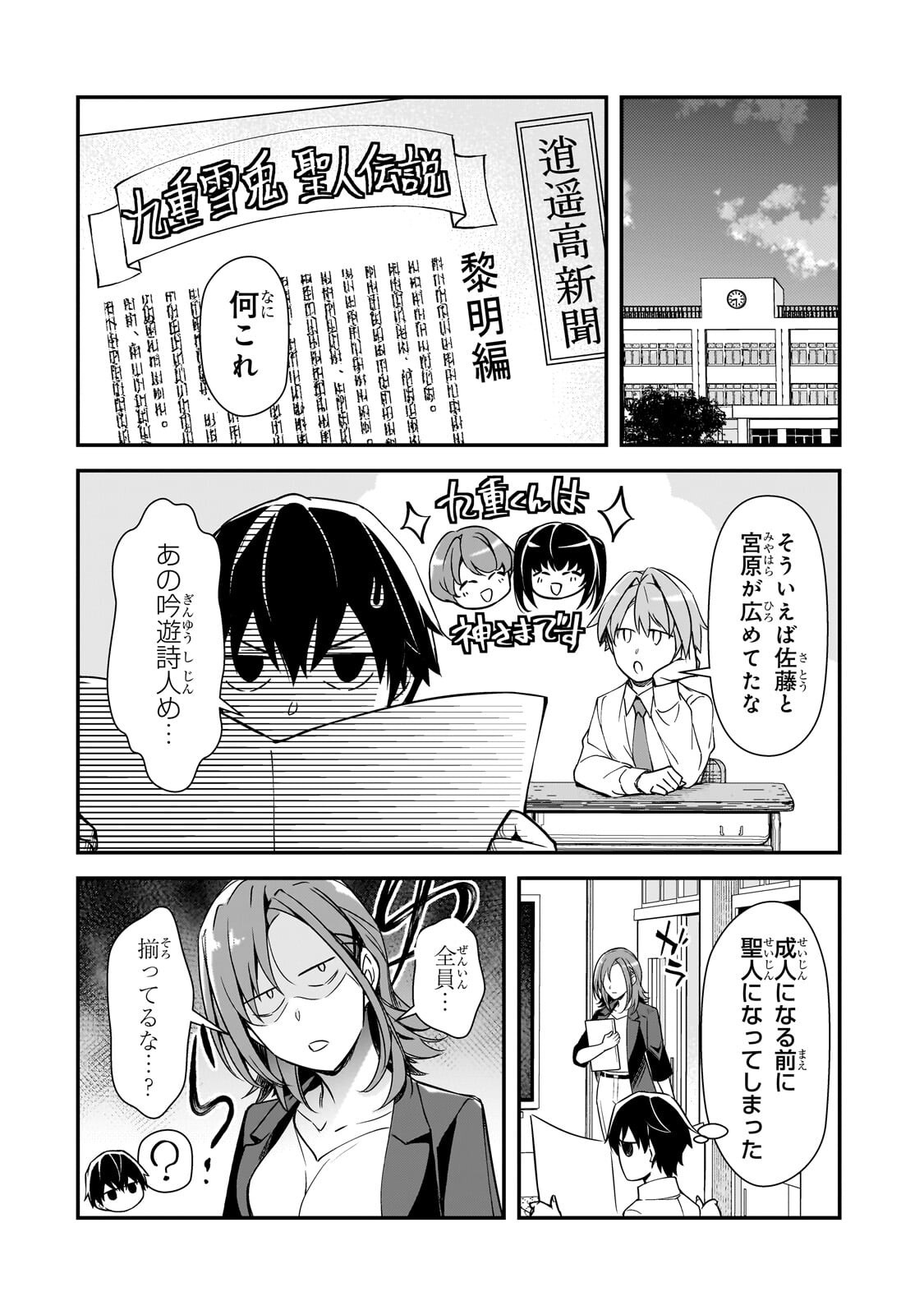 Read THE GIRLS WHO TRAUMATIZED ME KEEP GLANCING AT ME, BUT ALAS, IT’S TOO LATE (MANGA) Chapter 32.1 [High Quality / Full] - Page 4 - nicomanga.net