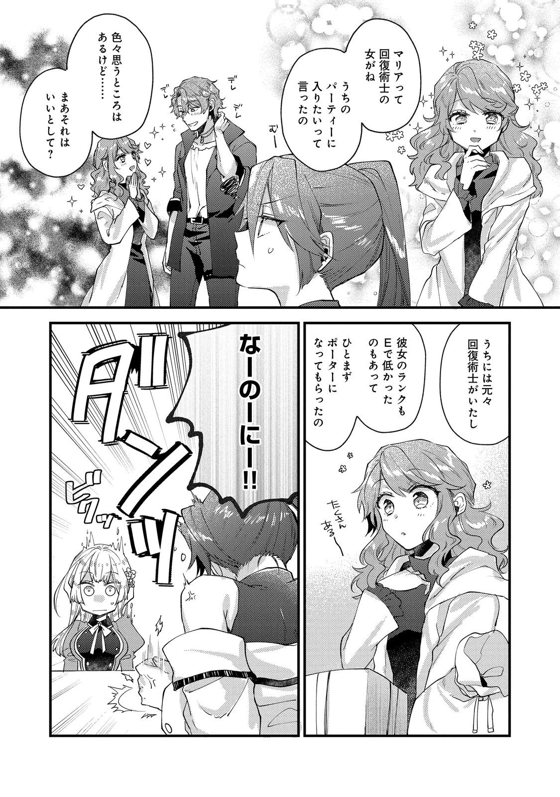 MOTO AKUYAKU REIJOU TO S-KYUU BOUKENSHA NO HONOBONO MACHI KURASHI Chapter 26 page 16 - nihonkuni.com