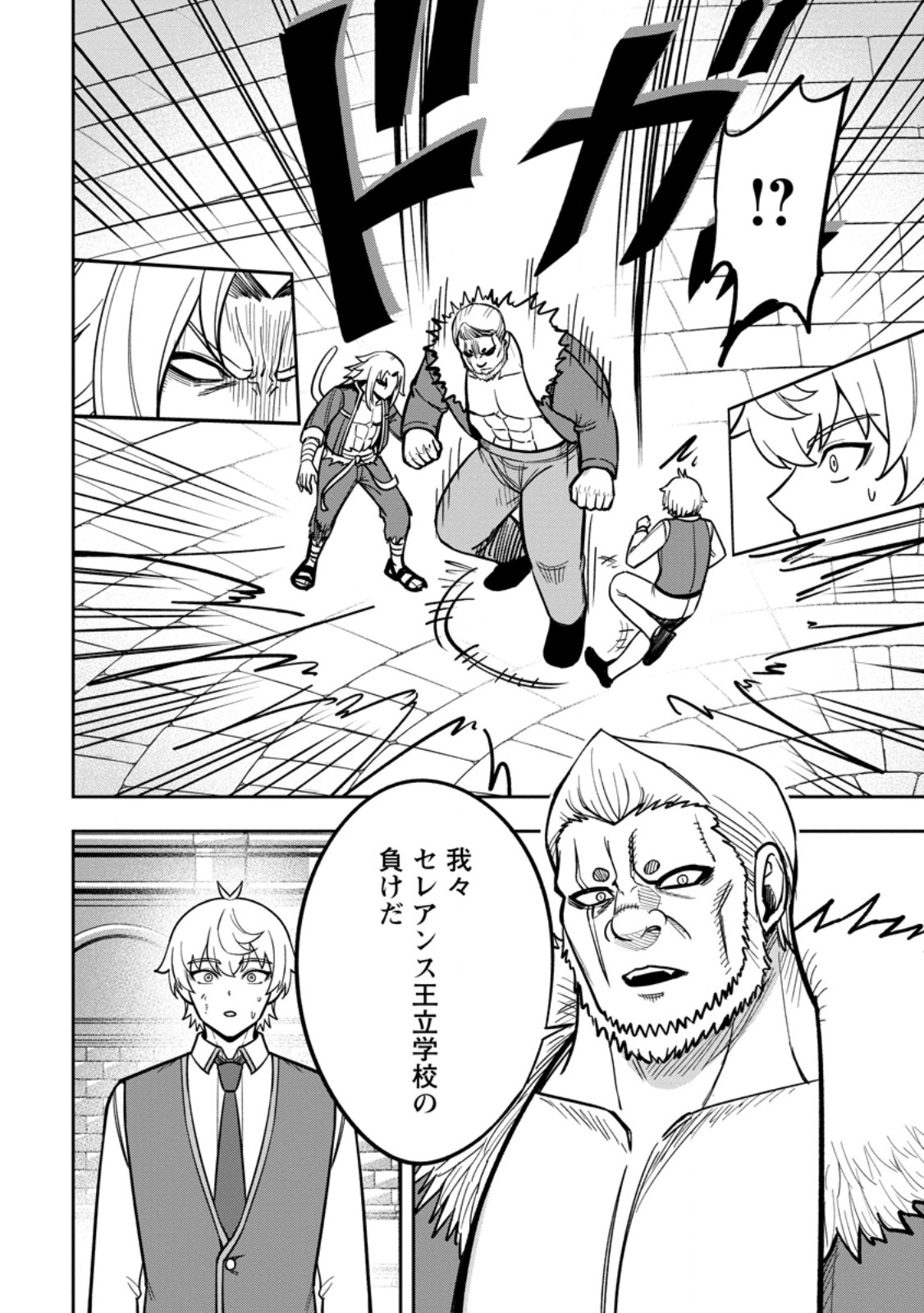 TENSEI SHITARA SAINOU GA ATTA KEN: ISEKAI ITTE MO DORYOKU SURU (MANGA) Chap 30.3 - Pic 2