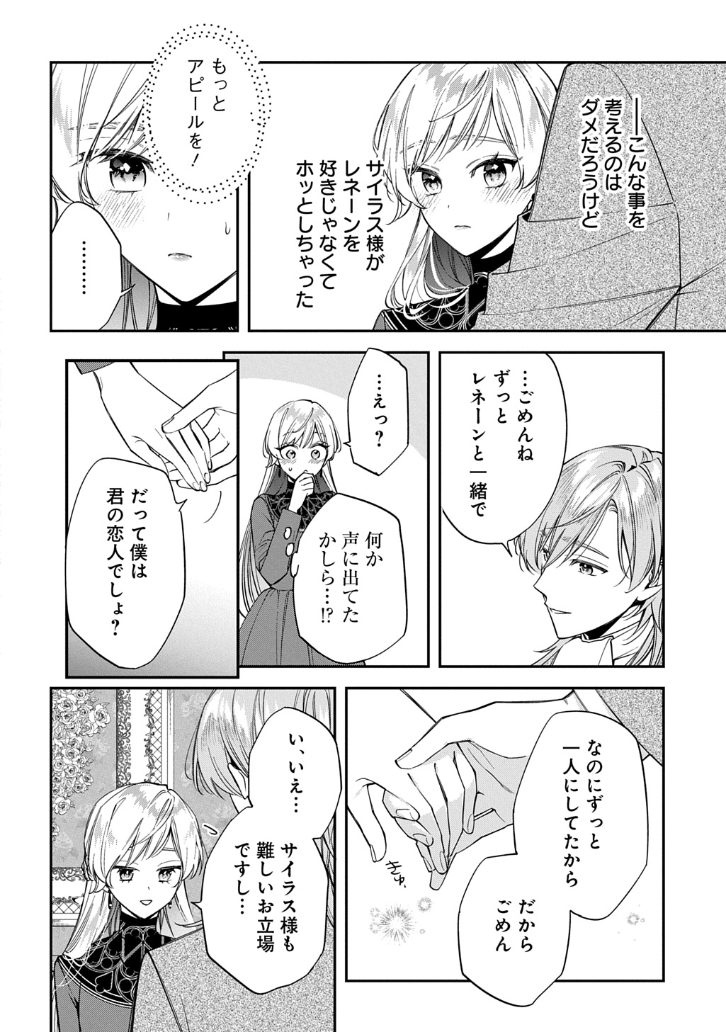 OUTAISHI NI KONYAKU HAKISARETA NO DE, MOU BAKA NO FURI WA YAMEYOU TO OMOIMASU Chapter 42 - Page 22