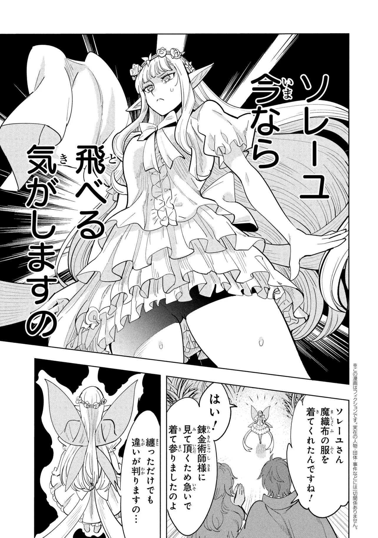 Read SOUZOU RENKINJUTSUSHI WA JIYUU O OUKA SURU: KOKYOU O TSUIHOU SARETARA, MAOU NO OHIZAMOTO DE CHOUZETSU KOUKA NO MAGIC ITEM ZUKURI HOUDAI NI NARIMASHITA Chapter 22.2 [High Quality / Full] - Page 1 - nicomanga.net