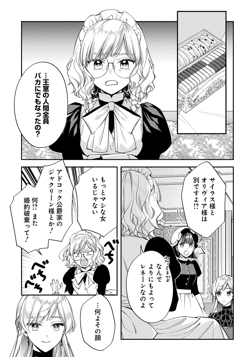 OUTAISHI NI KONYAKU HAKISARETA NO DE, MOU BAKA NO FURI WA YAMEYOU TO OMOIMASU Chapter 42 - Page 11