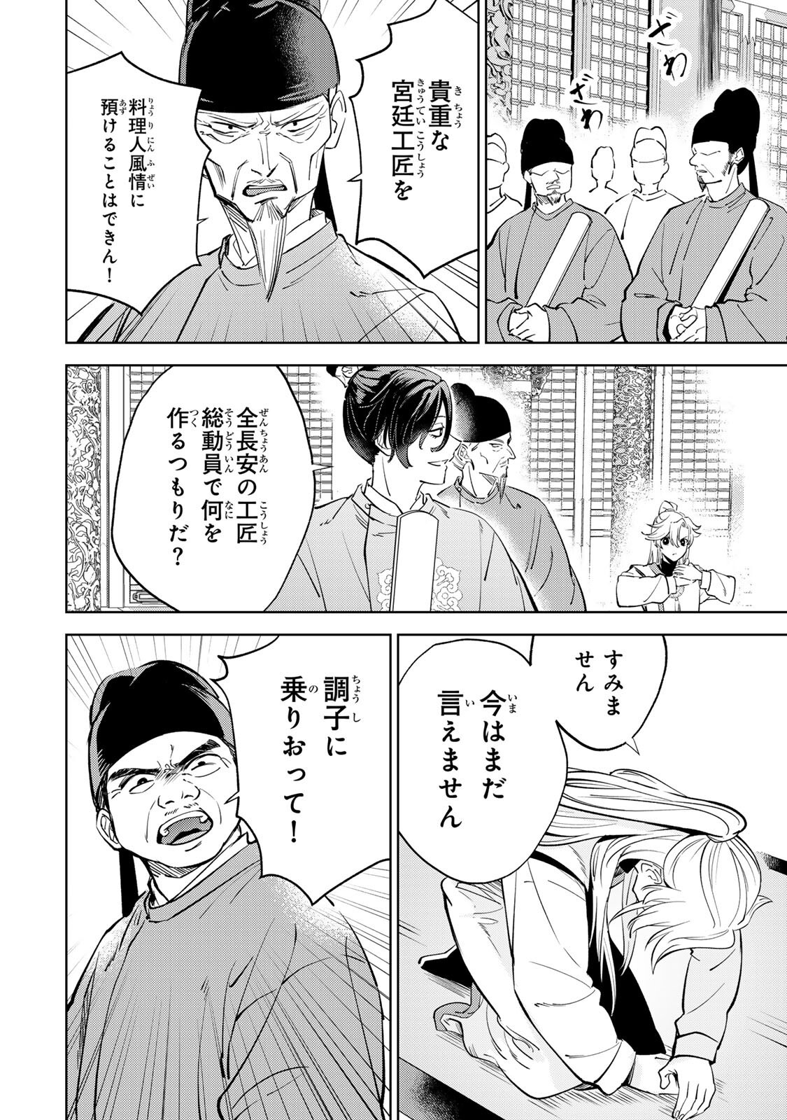 OUCHOU MUSOU ~GENDAI CHISHIKI DE TOU NO OUJI NI TENSEI SHITARA, KUNI GA RICHI NI NARIMASHITA~ RAW Chapter 8.1 - Page 8