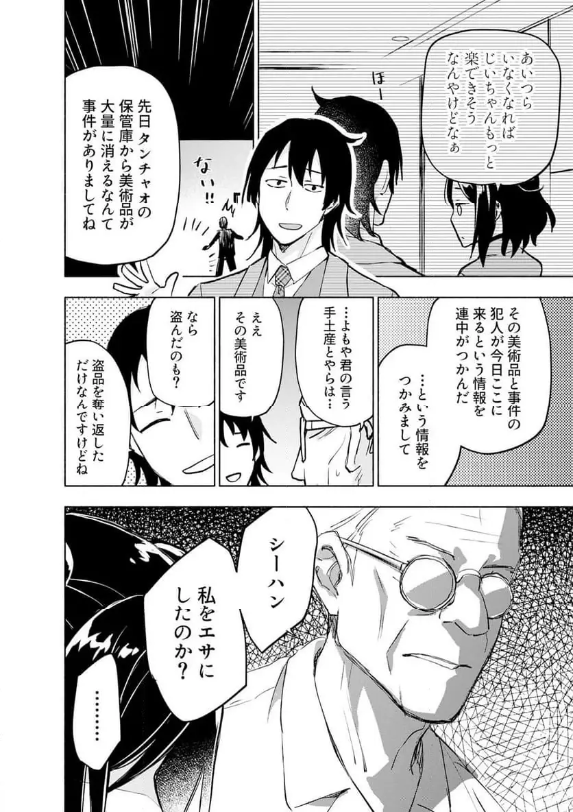 EH, TEN'I SHIPPAI! ?...... SEIKOU? Chapter 59.1 - Page 4