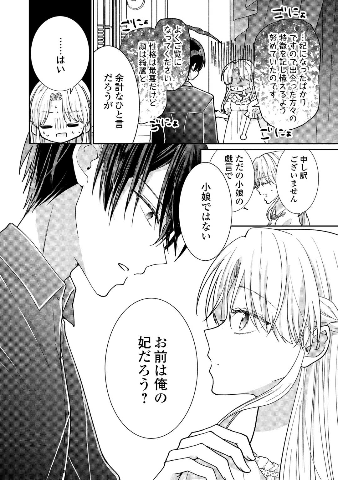 OKAZARI NO SOKUHI DESU NE? WAKARIMASHITA. DOUZO WATASHI NO KOTO WA HOUTOITE KUDASAI! Chapter 7 - Page 18