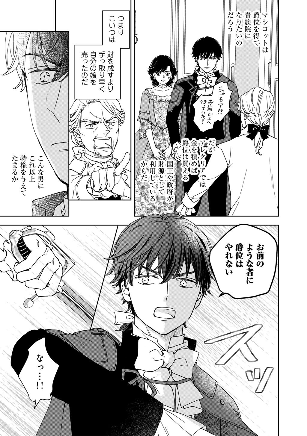 28-SAI OL, AKUYAKU OUJI WO HAJIMEMASHITA: FUJIYUU NA ISEKAI WO KAIKAKU SHIMASU! Chapter 3 - Page 14