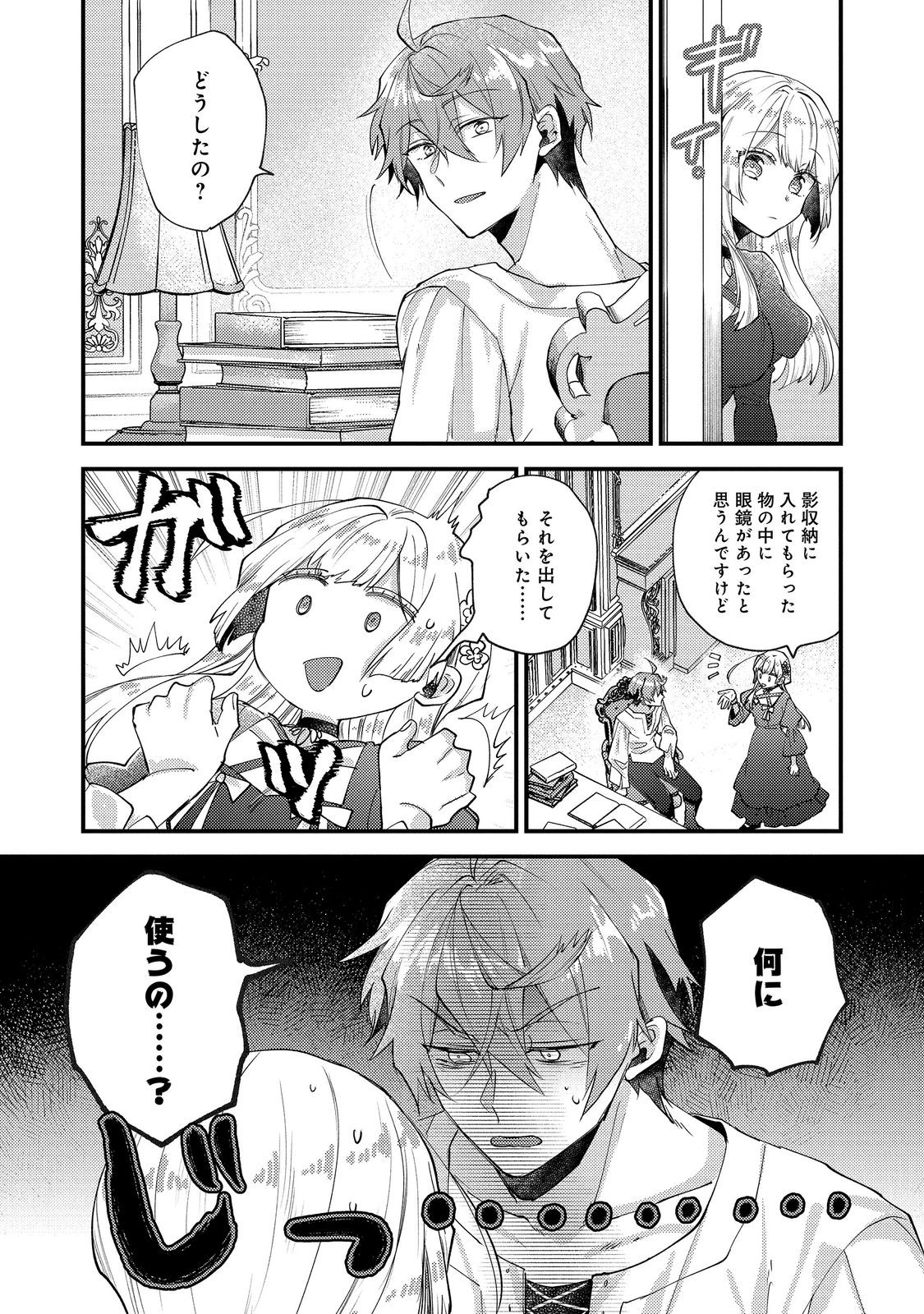 MOTO AKUYAKU REIJOU TO S-KYUU BOUKENSHA NO HONOBONO MACHI KURASHI Chapter 26 page 38 - nihonkuni.com