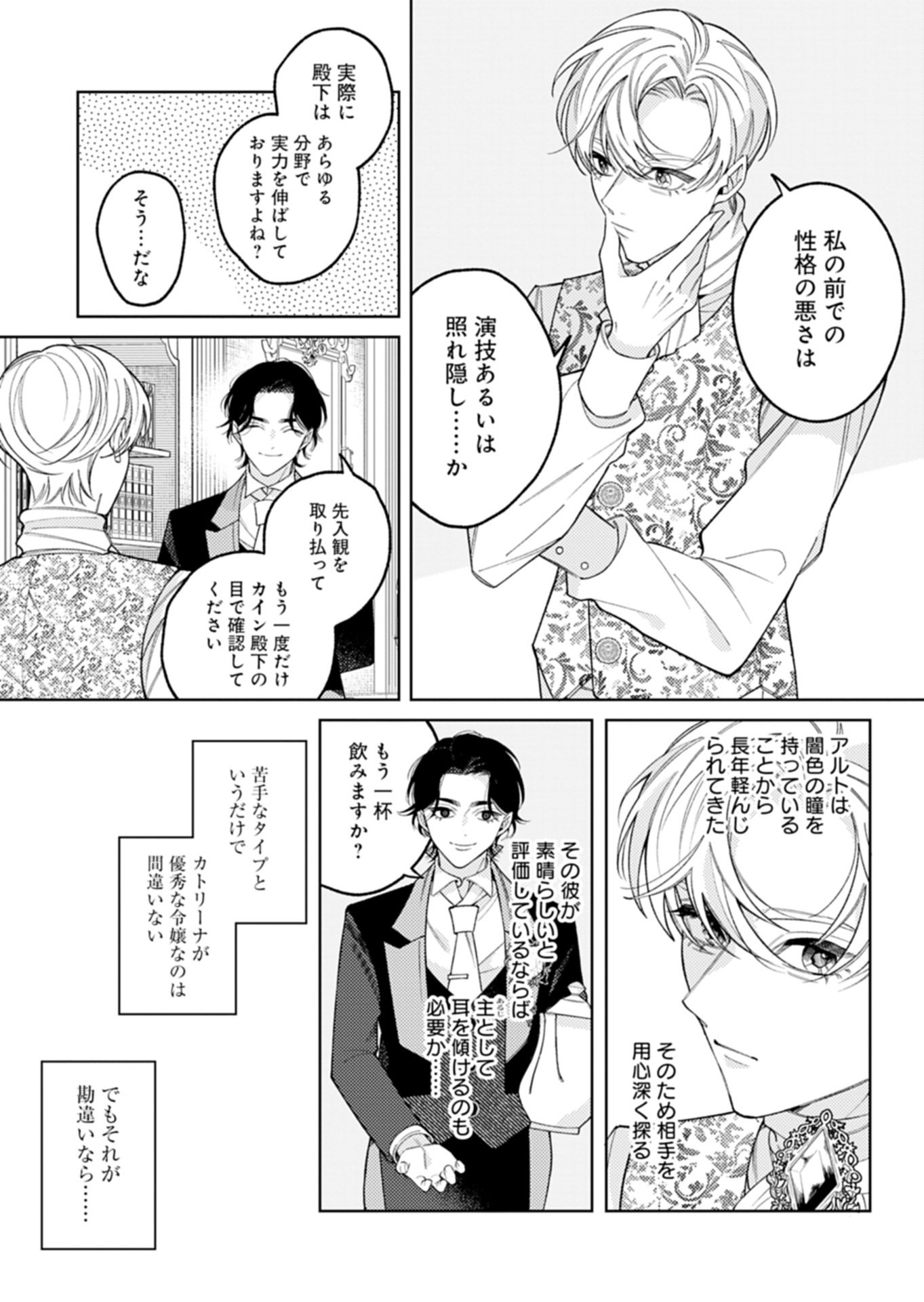 AKUYAKU REIJOU KATRINA NO DANZAI BIGAKU Chapter 4.2 - Page 6