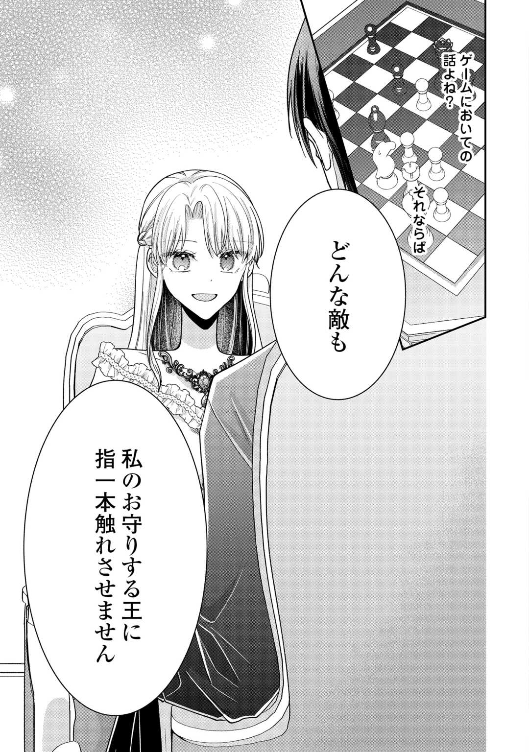 OKAZARI NO SOKUHI DESU NE? WAKARIMASHITA. DOUZO WATASHI NO KOTO WA HOUTOITE KUDASAI! Chapter 7 - Page 29