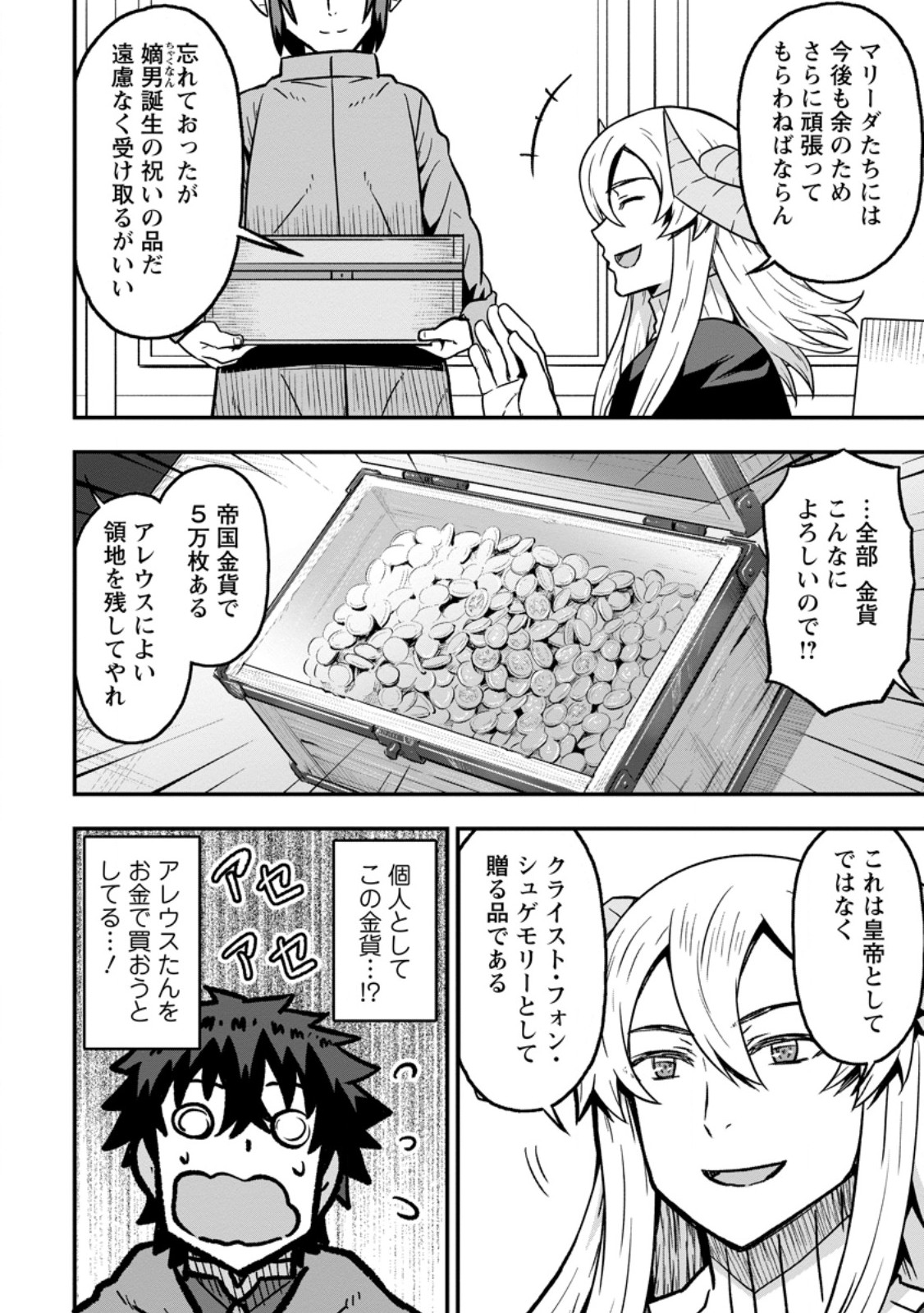 ISEKAI SAIKYOU NO YOME DESU GA, YORU NO TATAKAI WA ORE NO HOU GA TSUYOI YOU DESU: CHIRYAKU O IKASHITE NARIAGARU HAREM SENKI (MANGA) Chapter 32.3 - Page 8