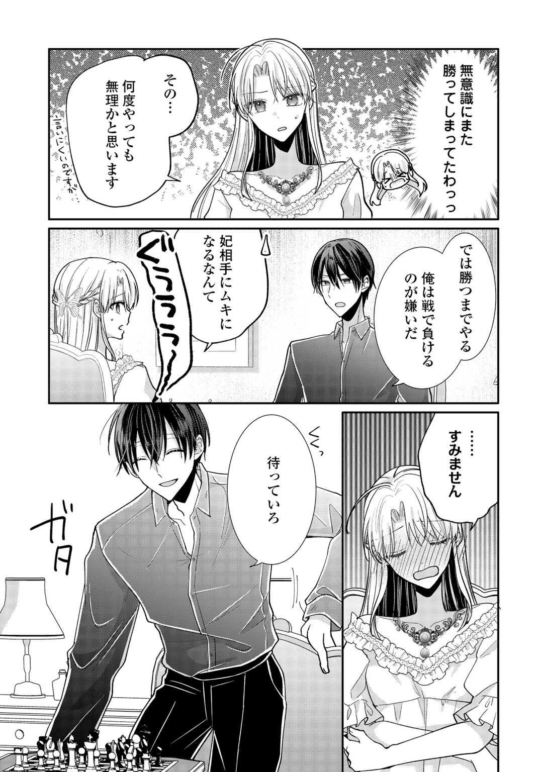 OKAZARI NO SOKUHI DESU NE? WAKARIMASHITA. DOUZO WATASHI NO KOTO WA HOUTOITE KUDASAI! Chapter 7 - Page 31