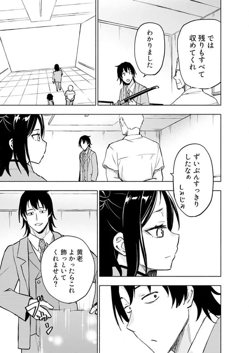 EH, TEN'I SHIPPAI! ?...... SEIKOU? Chapter 59.3 - Page 3