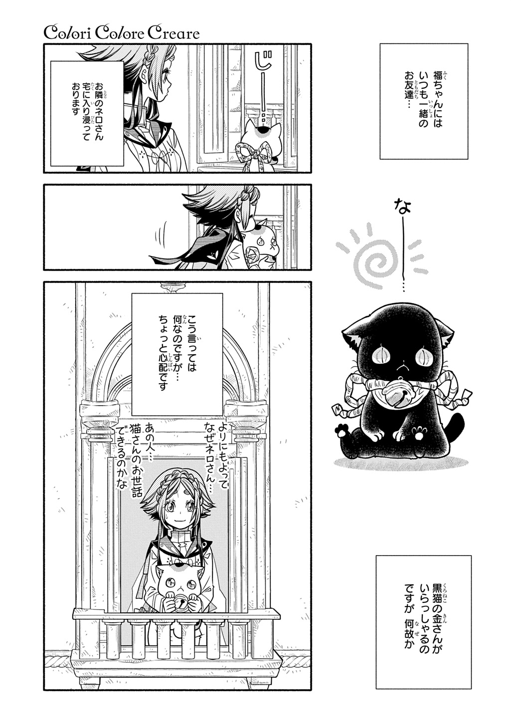 Read COLORI COLORE CREARE Chapter 44 [High Quality / Full] - Page 5 - dark.nicomanga.com