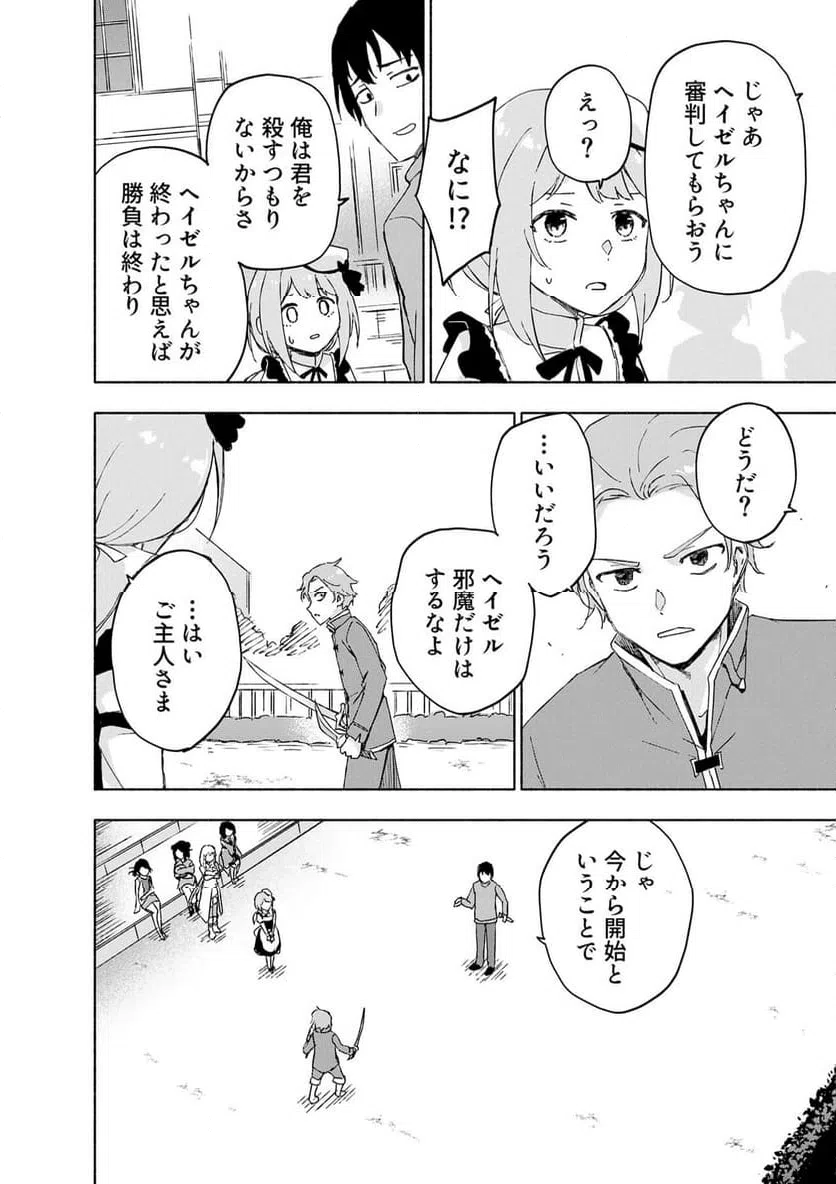 EH, TEN'I SHIPPAI! ?...... SEIKOU? Chapter 65.2 - Page 6
