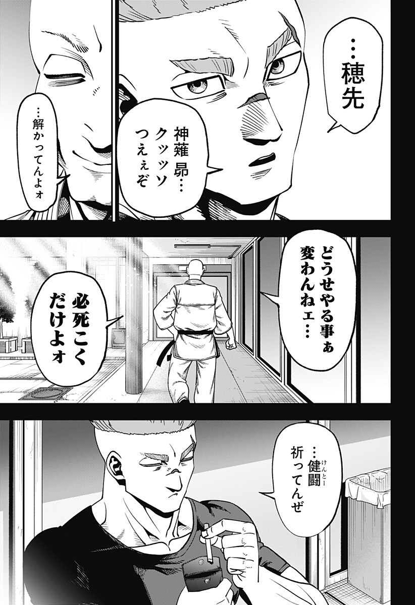 MUTEKI NO SUBARU Chapter 9 - Page 3
