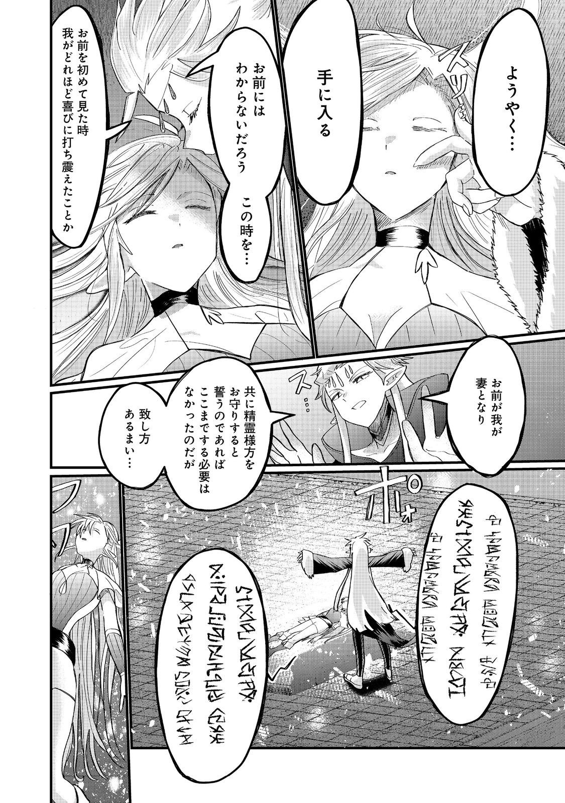 THE SUMMONER WHO WAS DESPISED AS "SHUNNED CHILD" (MANGA) - RAW Chapter 46.2 page 7 - nihonkuni.com