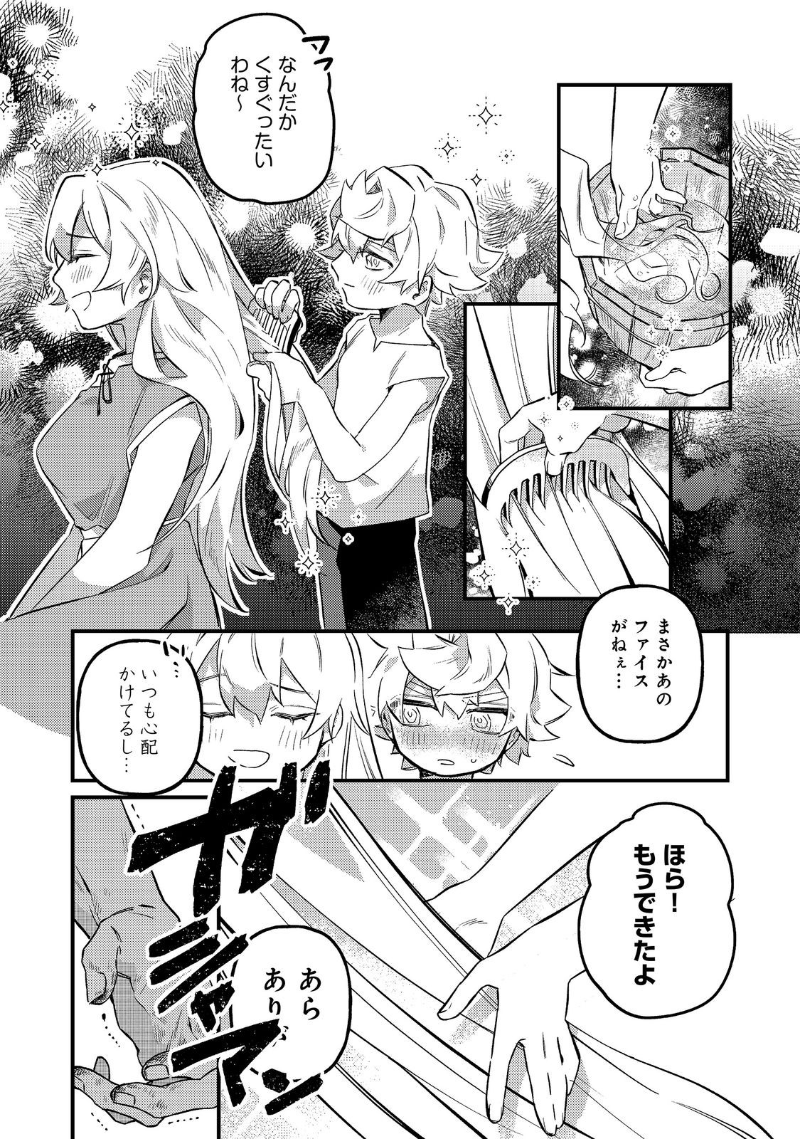 TENSEISHA WA ONO WO KIWAMEMASU Chapter 7.2 - Page 14