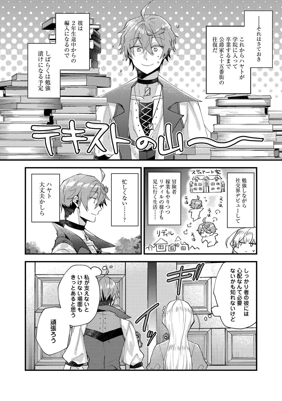 MOTO AKUYAKU REIJOU TO S-KYUU BOUKENSHA NO HONOBONO MACHI KURASHI Chapter 26 page 31 - nihonkuni.com