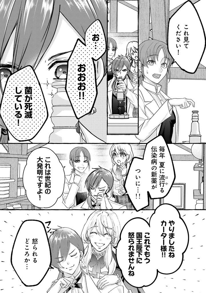 SHIITAGERARETA SHUUSAI REIJOU TO RINGOKU NO HARAGURO KENKYUUSHA-SAMA NO AMAYAKA NA YAKUSOU JIKKENSHITSU Chapter 20 - Page 15