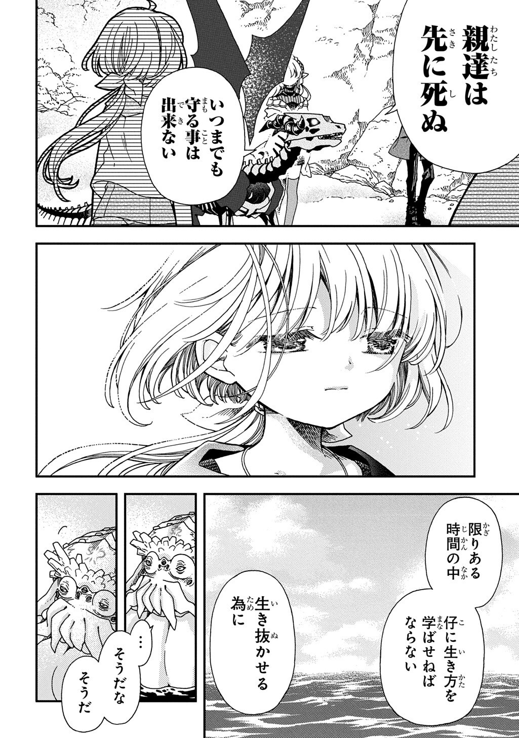 HONE DRAGON NO MANA MUSUME Chapter 44.1 - Page 6