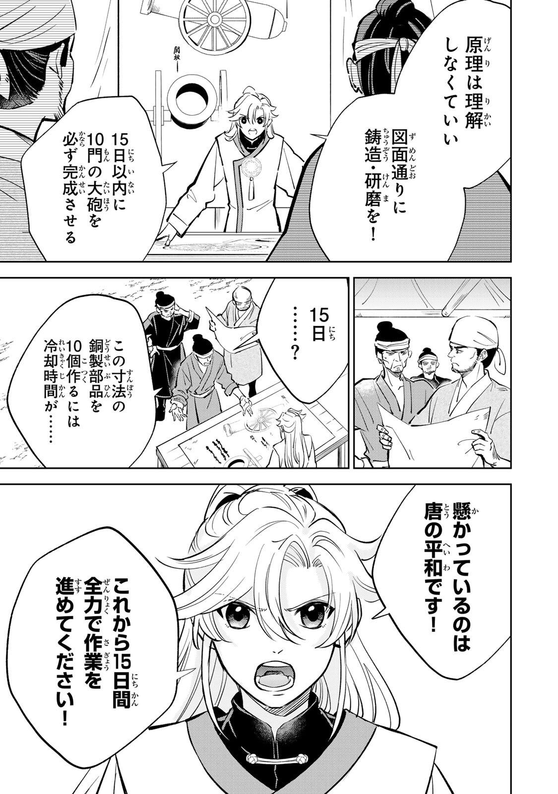 OUCHOU MUSOU ~GENDAI CHISHIKI DE TOU NO OUJI NI TENSEI SHITARA, KUNI GA RICHI NI NARIMASHITA~ RAW Chapter 8.1 - Page 13