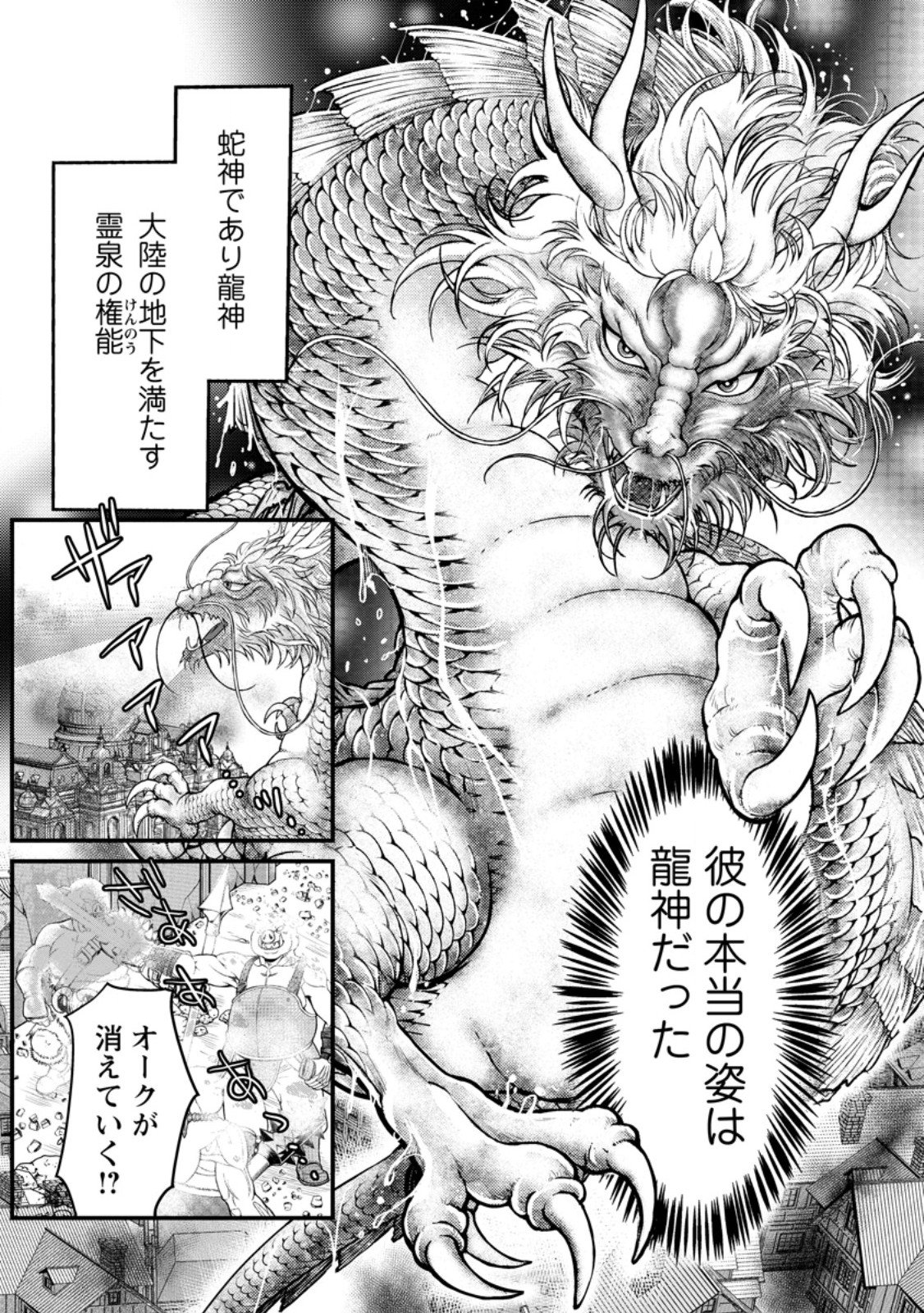 HARIBOTE SEIJO WA YOUJO NI NARI, AI NO OMOI KAMISAMA TO TSUIHOU LIFE WO MANKITSU SURU Chapter 10.3 - Page 4