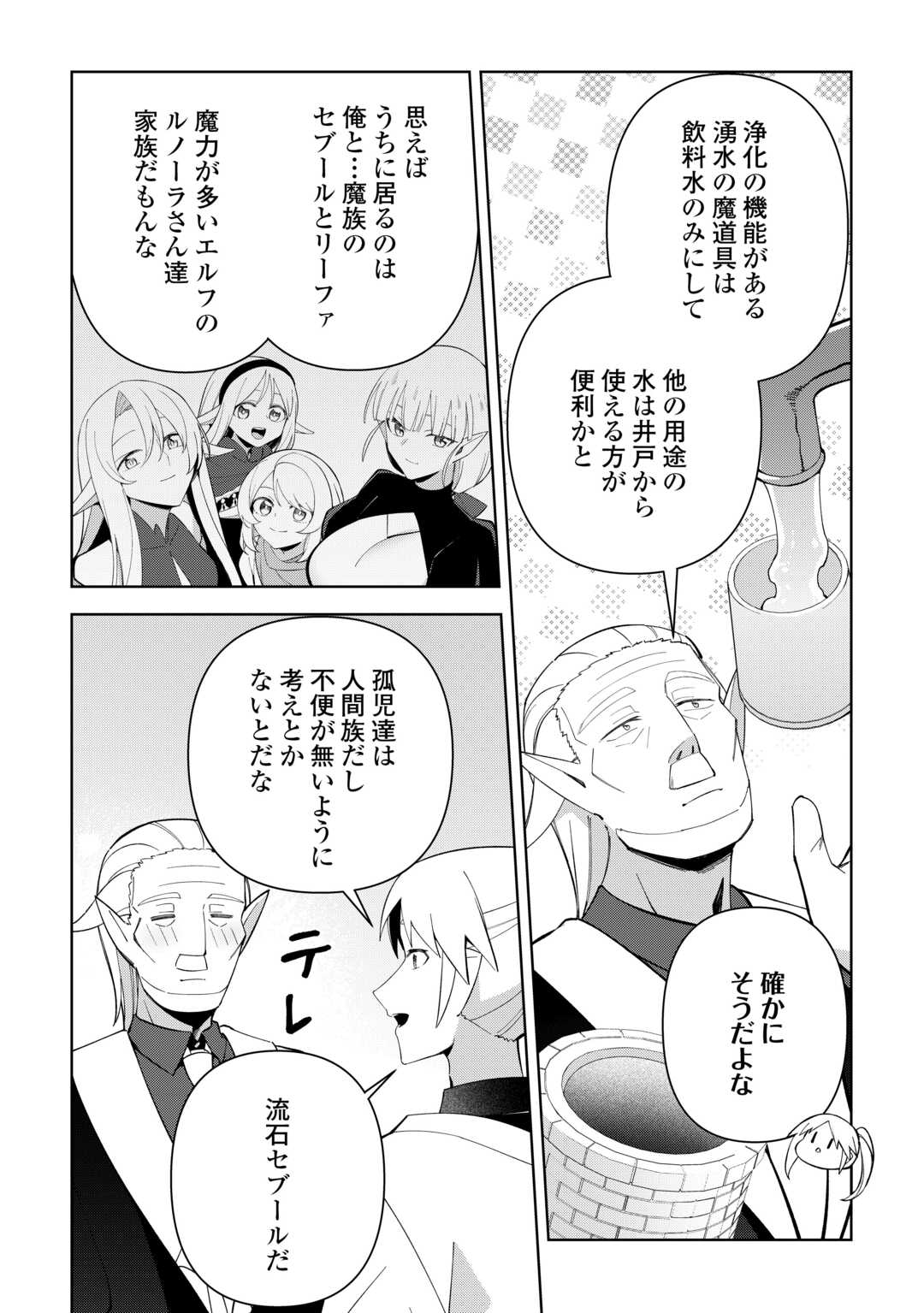 FUSHIOU WA SLOW LIFE O KIBOU SHIMASU Chapter 44 - Page 7
