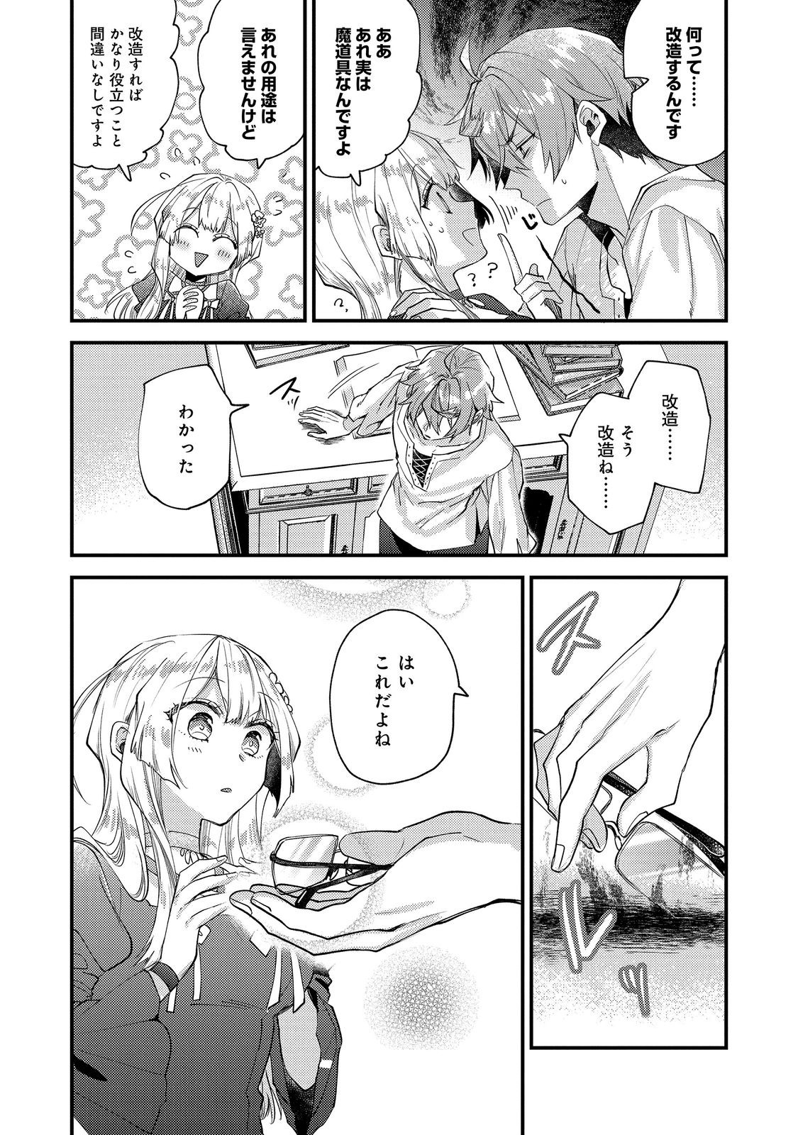 MOTO AKUYAKU REIJOU TO S-KYUU BOUKENSHA NO HONOBONO MACHI KURASHI Chapter 26 page 39 - nihonkuni.com