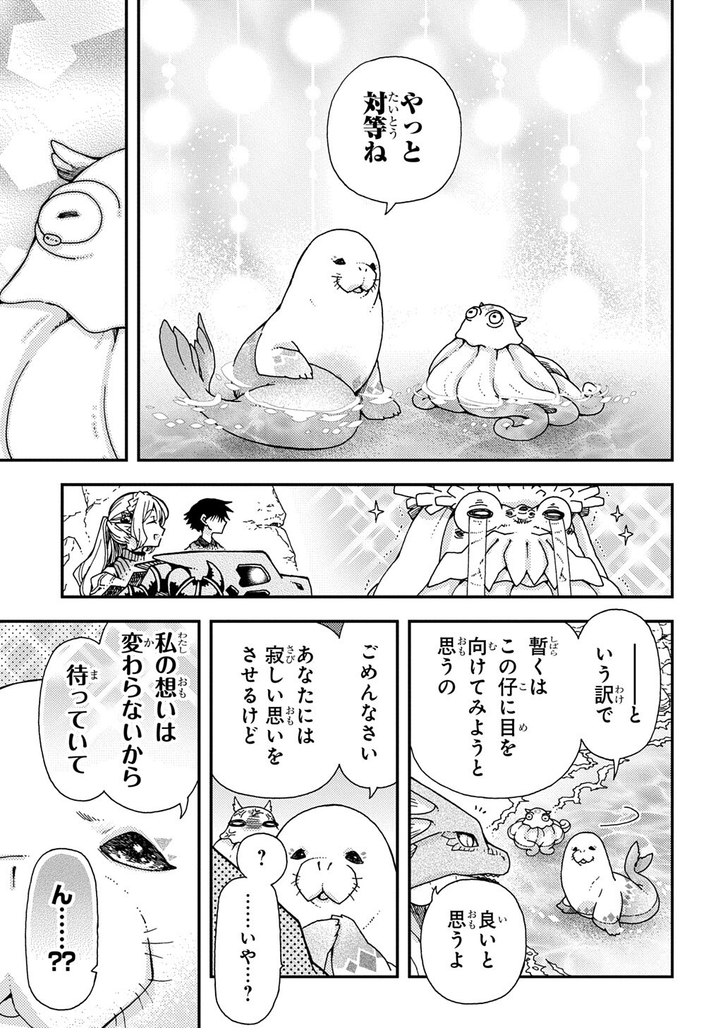 HONE DRAGON NO MANA MUSUME Chapter 44.1 - Page 11