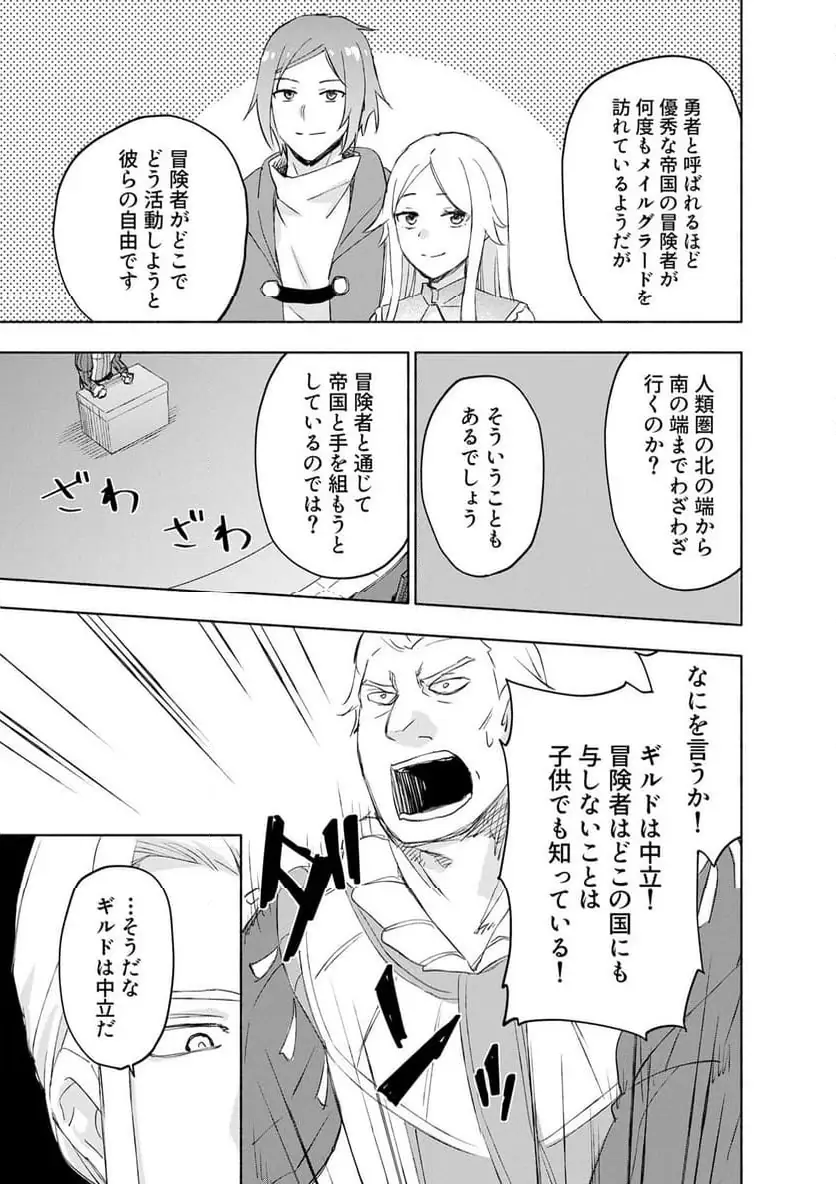 EH, TEN'I SHIPPAI! ?...... SEIKOU? Chapter 61.1 - Page 5