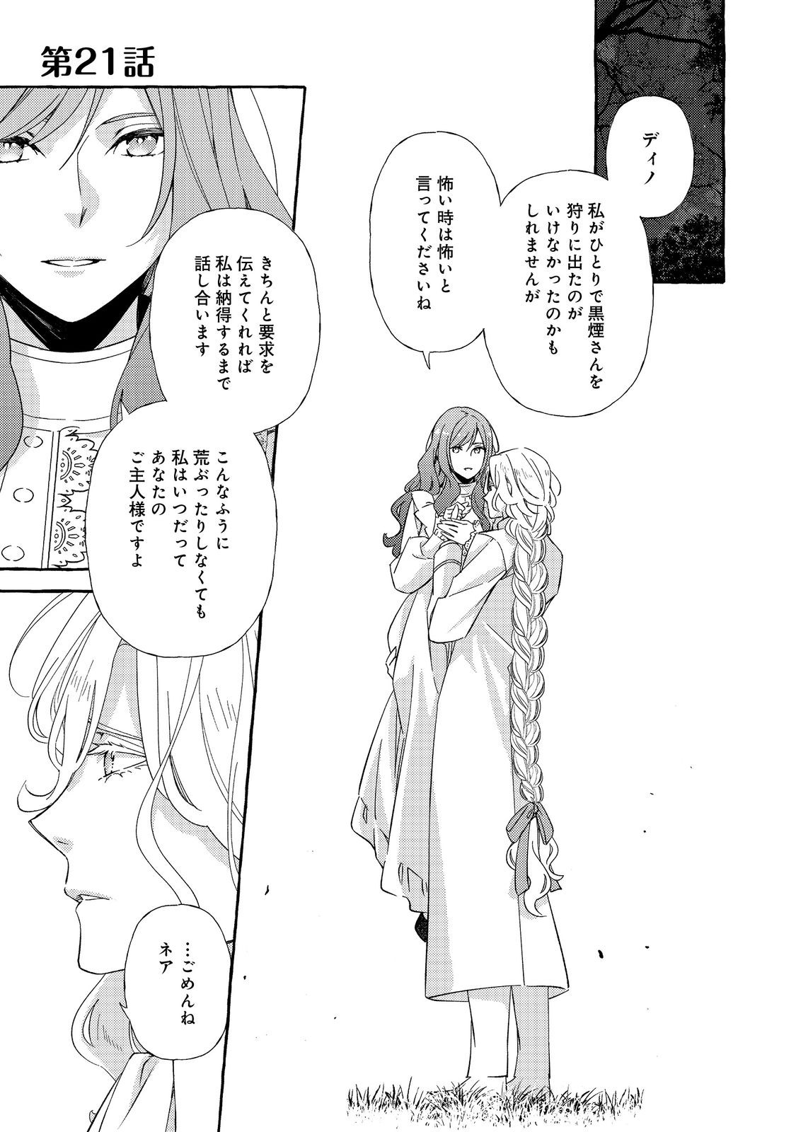 KUSURI NO MAMONO NO KAIKO RIYUU @COMIC Chapter 21.1 page 1 - nihonkuni.com