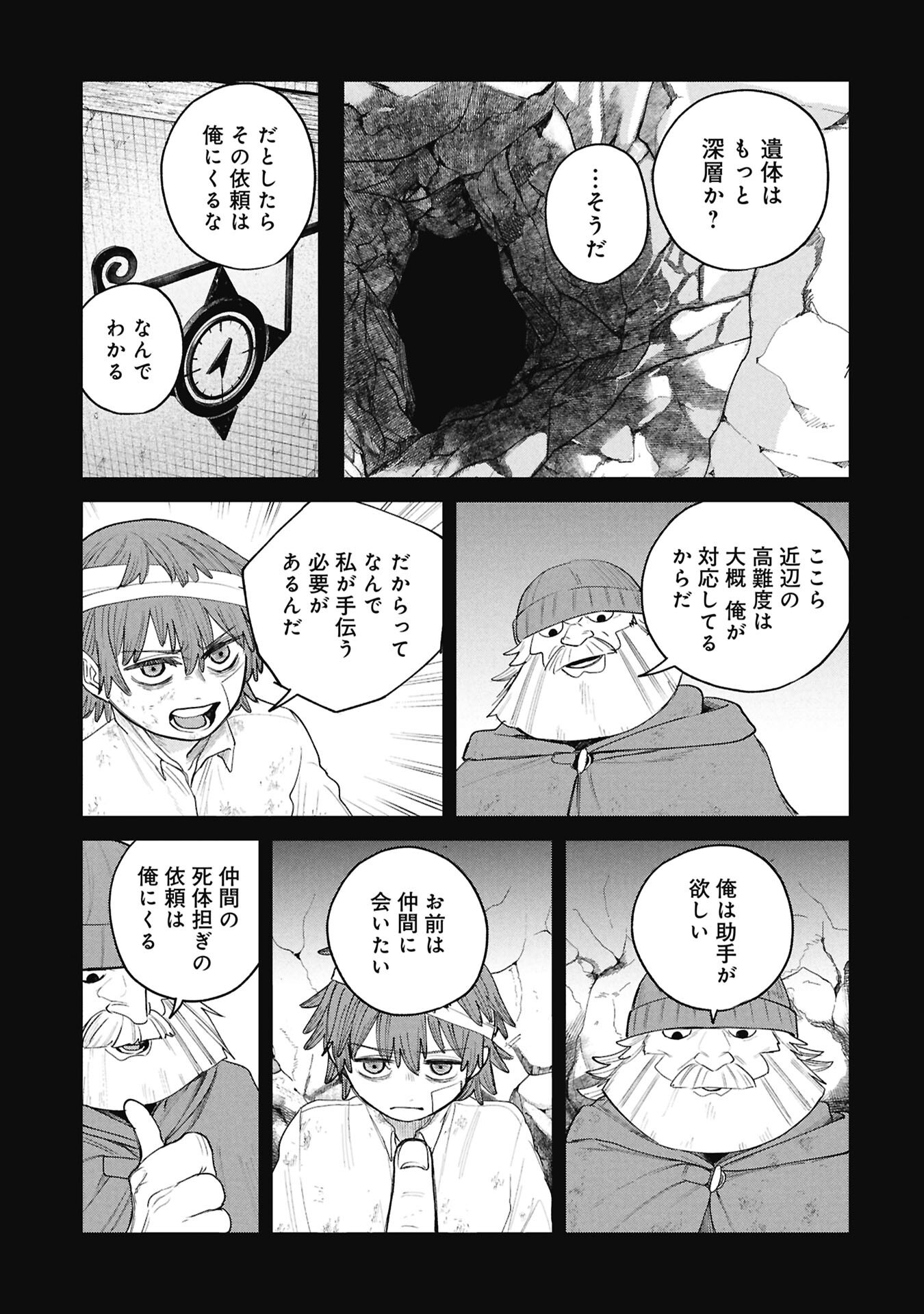 SHITAI KATSUGI NO NEMU Chapter 14.1 - Page 11