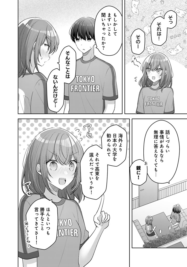 HITO KAZUAWASE DE GOUKON NI SANKA SHITA ORE WA, NAZE KA AMARIMONO NI NATTETA MOTO NINKI IDOL DE KOKUHOUKYUU NO BISHOUJO WO OMOCHIKAERI SHIMASHITA. Chapter 26 - Page 10
