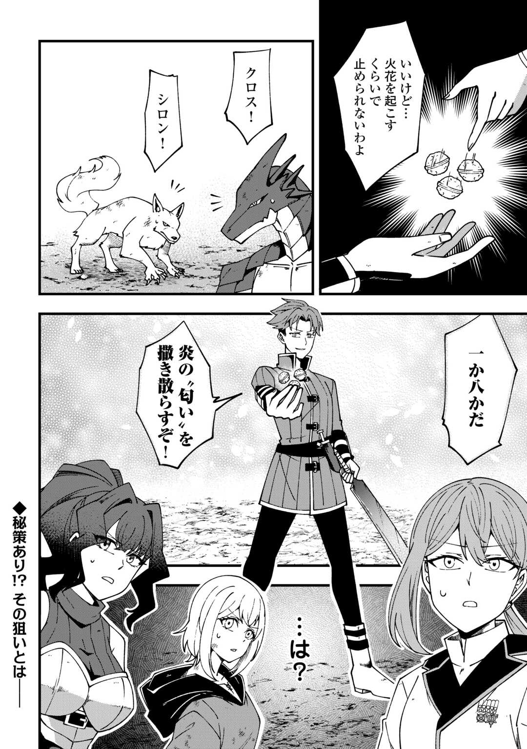 MUMEI NO SANRYUU TAIMAA WA OUTO NO HAZURE DE NONBIRI KURASU ~DEMO, KOKKA NO YOUSHOKU NI TSUKU DESHI-TACHI GA NAZEKA TAYOTTE KIMASU~ RAW Chapter 8 - Page 16