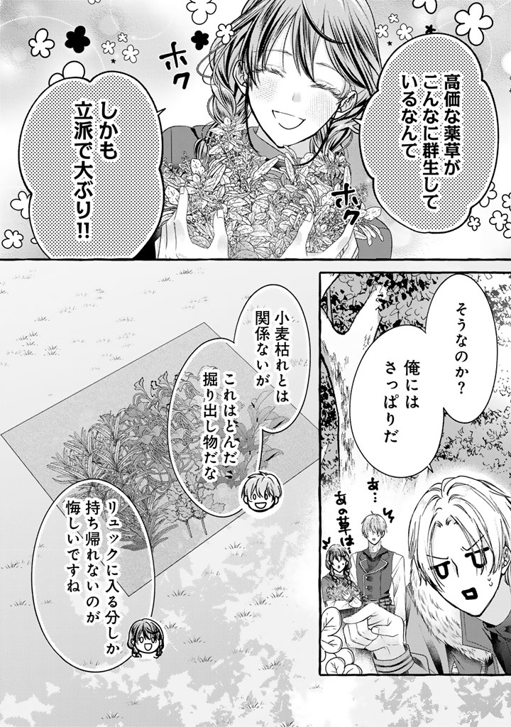 SHIITAGERARETA SHUUSAI REIJOU TO RINGOKU NO HARAGURO KENKYUUSHA-SAMA NO AMAYAKA NA YAKUSOU JIKKENSHITSU Chapter 20 - Page 6
