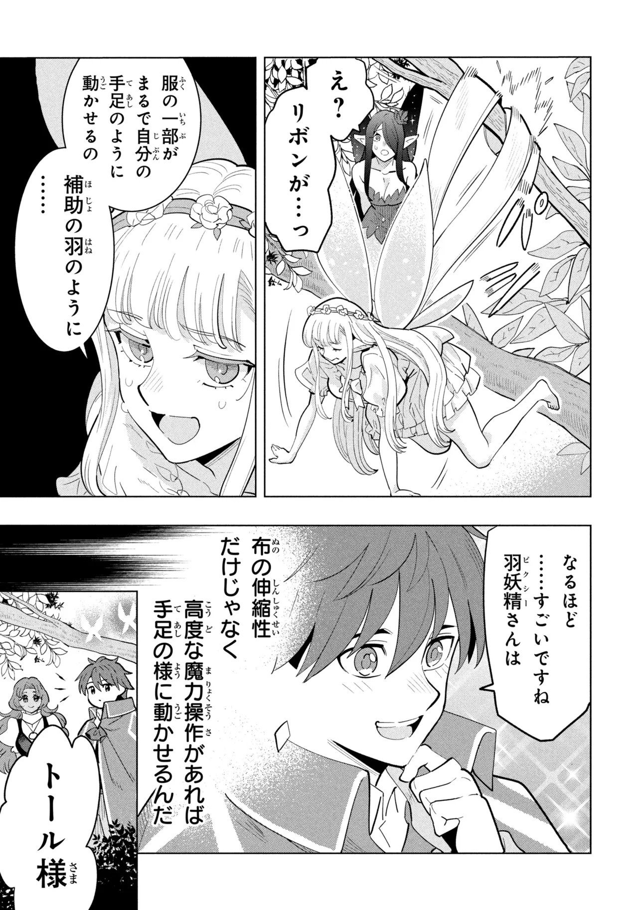Read SOUZOU RENKINJUTSUSHI WA JIYUU O OUKA SURU: KOKYOU O TSUIHOU SARETARA, MAOU NO OHIZAMOTO DE CHOUZETSU KOUKA NO MAGIC ITEM ZUKURI HOUDAI NI NARIMASHITA Chapter 22.2 [High Quality / Full] - Page 11 - nicomanga.net