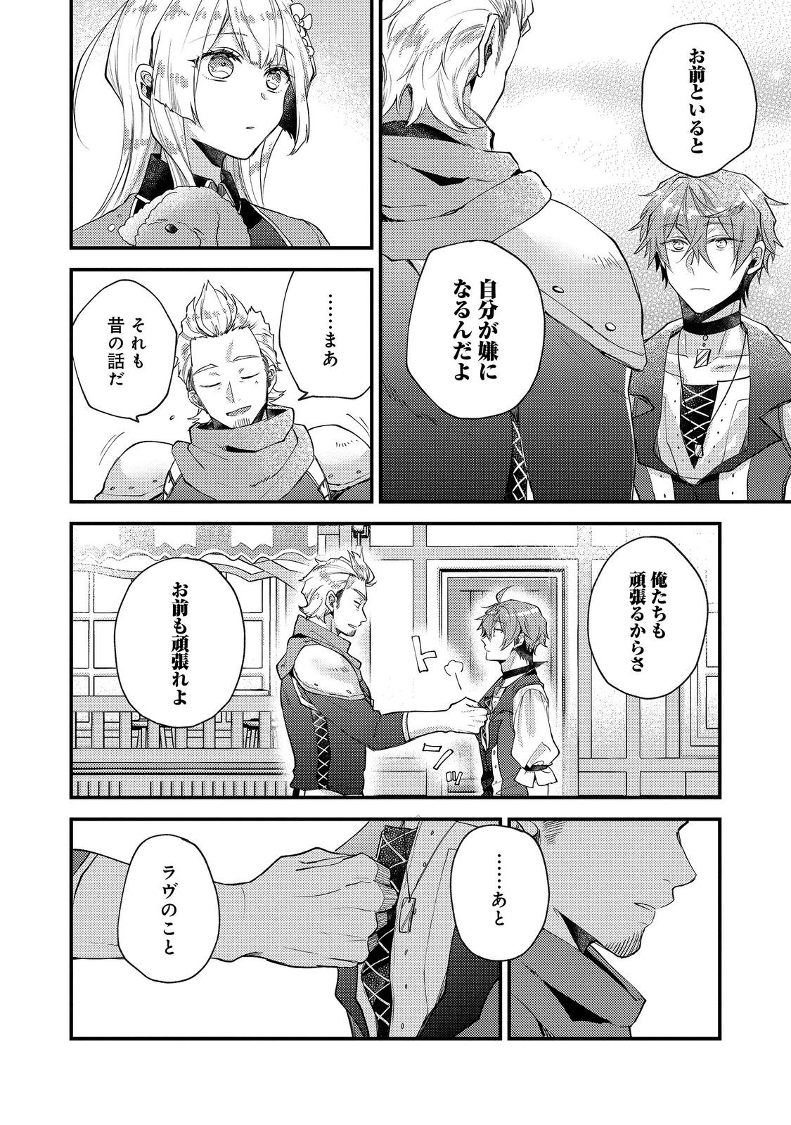 MOTO AKUYAKU REIJOU TO S-KYUU BOUKENSHA NO HONOBONO MACHI KURASHI Chapter 26 page 6 - nihonkuni.com