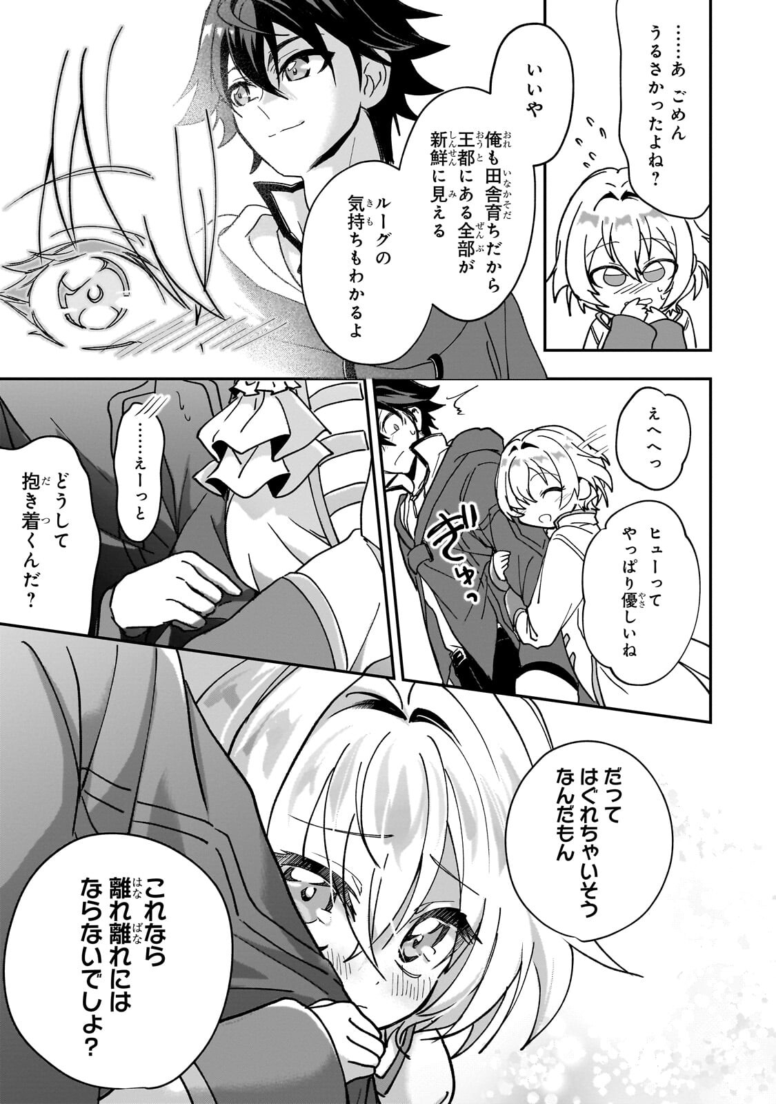 SENNOU SKILL DE ISEKAI MUSOU!? ~SKILL GA BARETARA SHOKEI SARERU NODE KENZEN SEIJITSU NI IKIYOU TOSHITARA, NAZEKA BISHOUJOTACHI NI AISARETEIRU KEN NI TSUITE~ Chapter 4.1 - Page 7