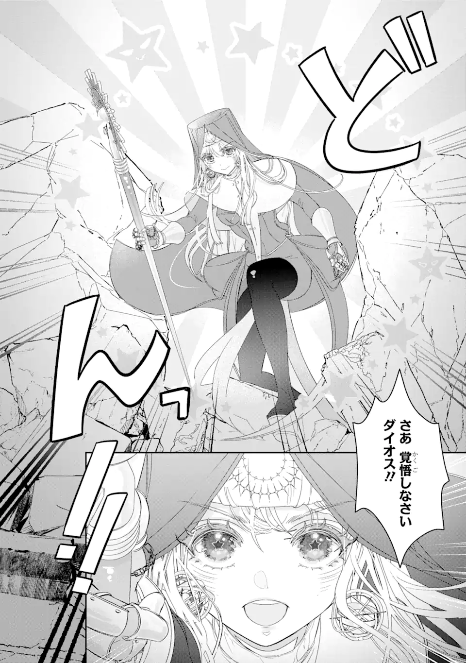 ZAKO HIME-SAMA WA IKINOBITAI! Chapter 11.1 - Page 4