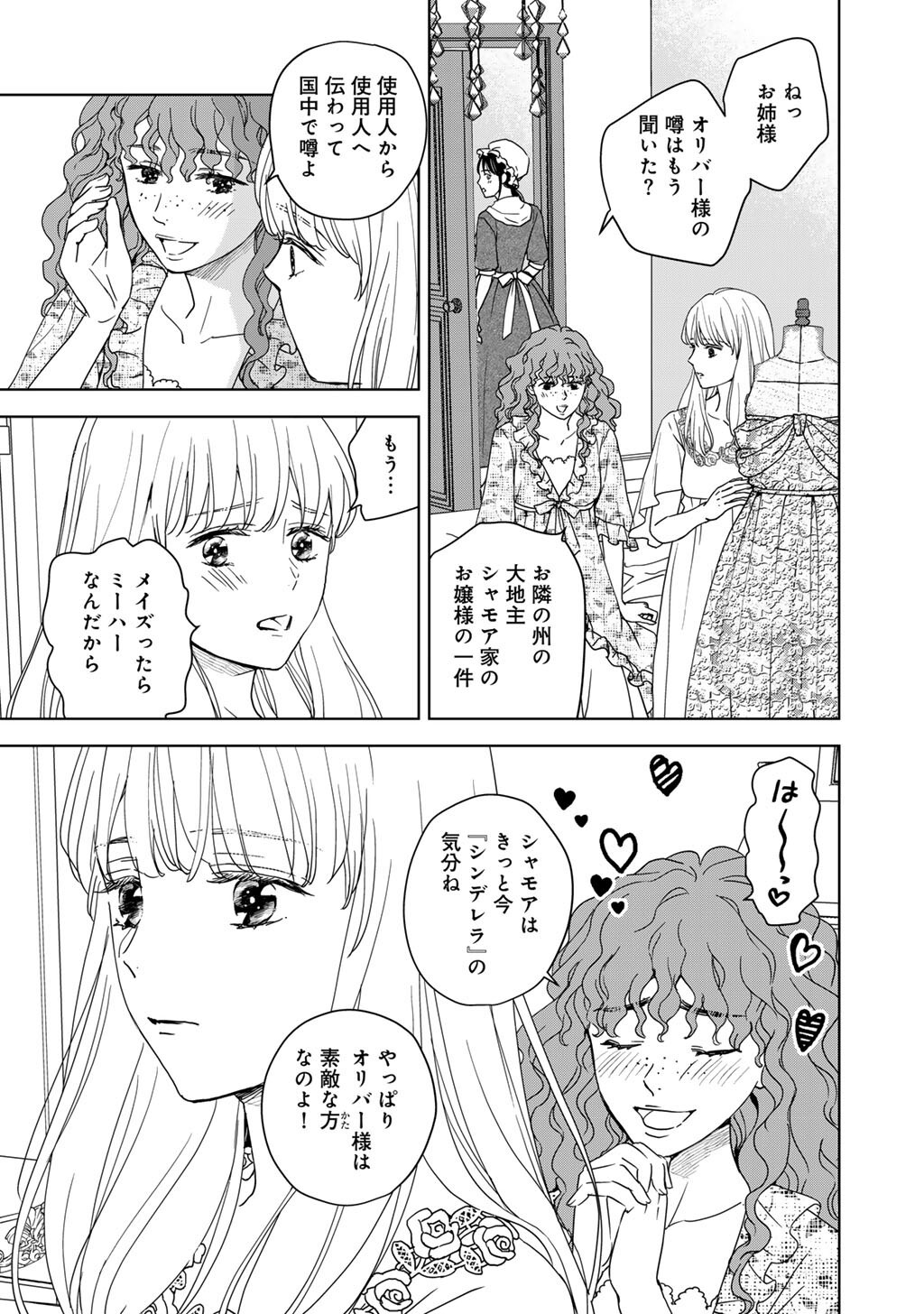 28-SAI OL, AKUYAKU OUJI WO HAJIMEMASHITA: FUJIYUU NA ISEKAI WO KAIKAKU SHIMASU! Chapter 3 - Page 24